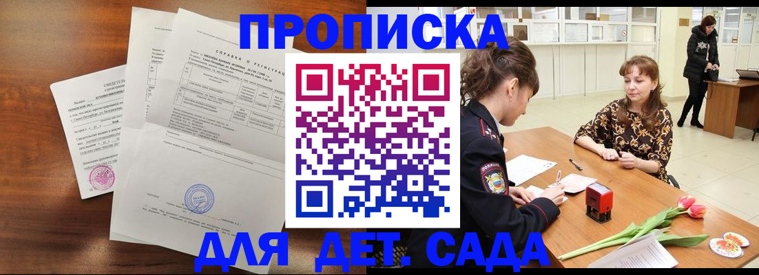 купить прописку в Кировграде